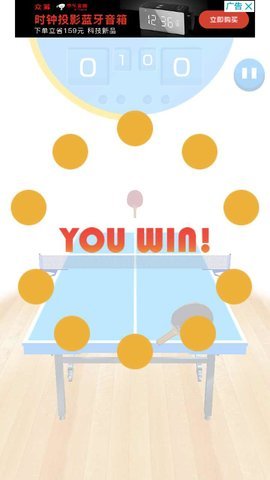 逼真的乒乓球 1.2.6 安卓版 4