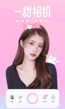 一甜相机 4.72.0.47202 最新版 0