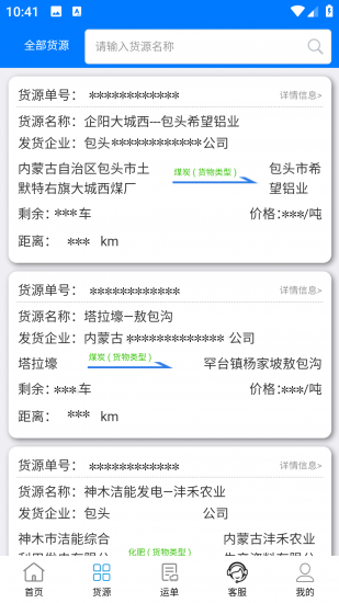 西部互通司机端 2.0.18 最新版 1