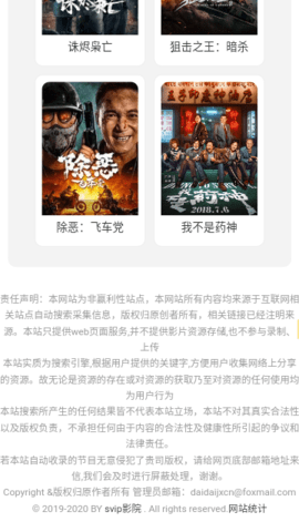 svip影院 1.0.0 安卓版 3