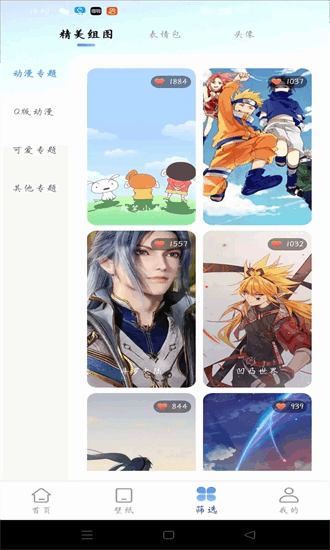 最美壁纸精灵 1.0.5 安卓版 2