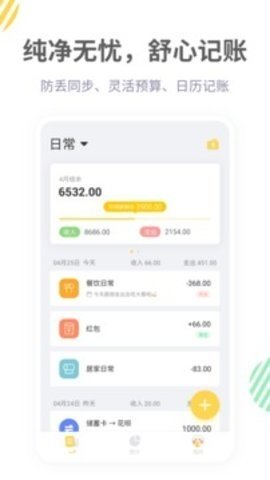 记账鸭 3.9.2 最新版 1
