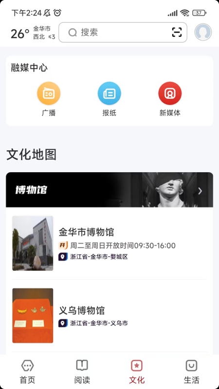 数字金华 2.8.1 最新版 2