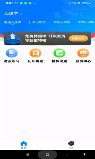 考研一点通 1.0.6 最新版 3