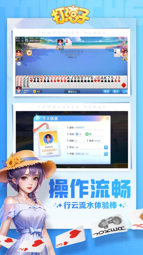 同城游打滚子 4.4.20250418 最新版 2