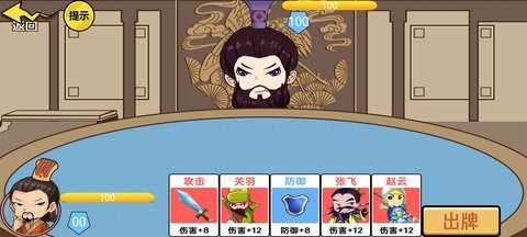 三国哈哈哈2免广告版 1.0 安卓版 2