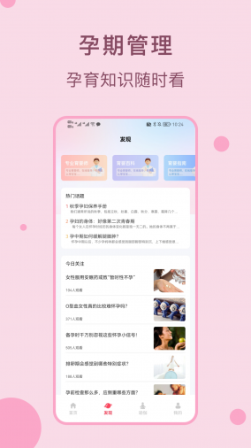 孕期管家孕宝宝 1.1.3 最新版 1