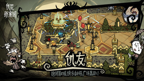 饥荒新家园b服  安卓版 1