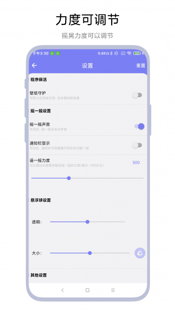 摇一摇精灵 V1.0.3 最新版 2