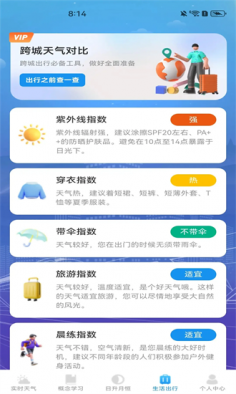 今日精确天气 1.0.4 最新版 2