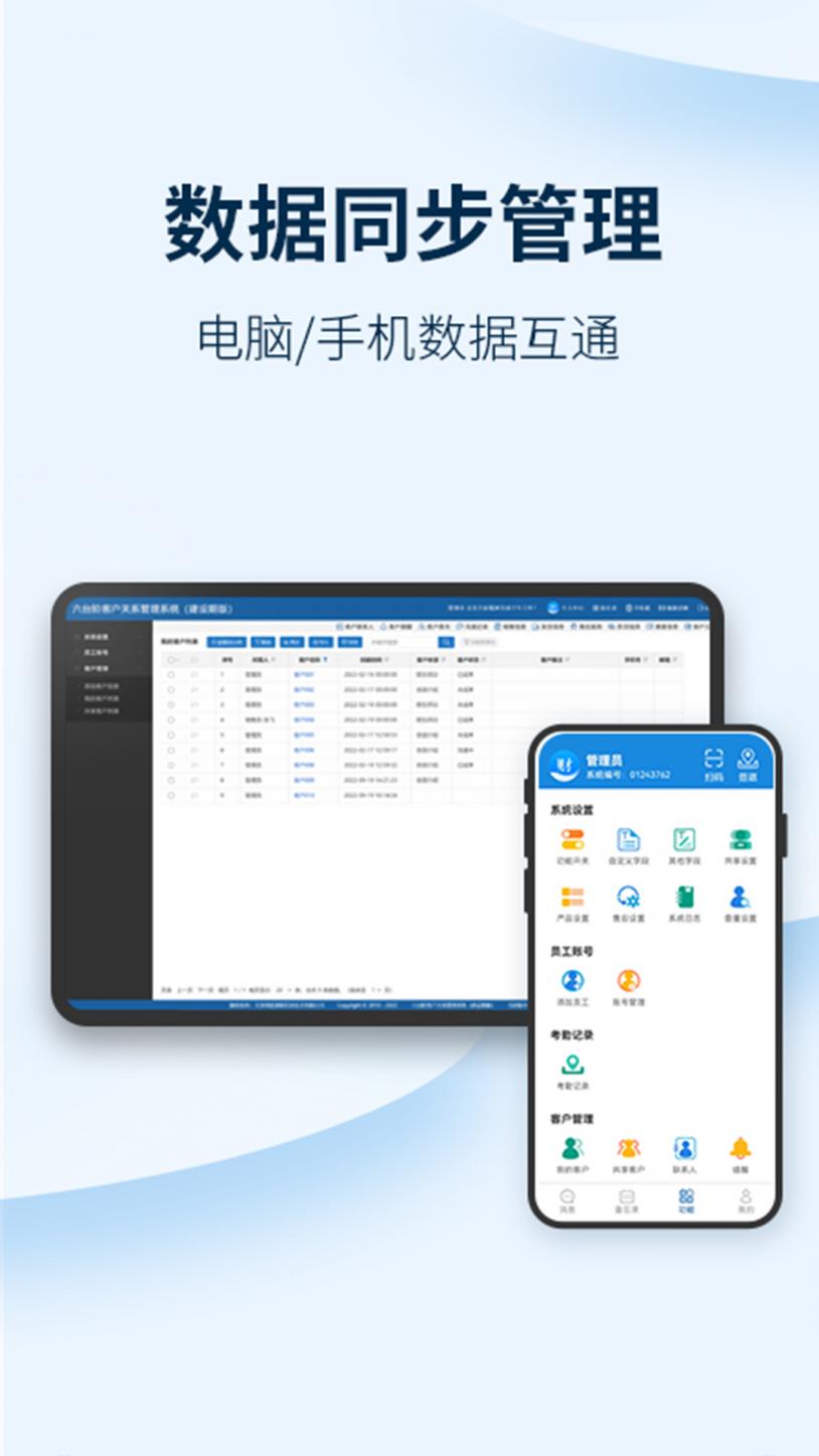 六台阶crm建设期版 v2.21.292 最新版 4