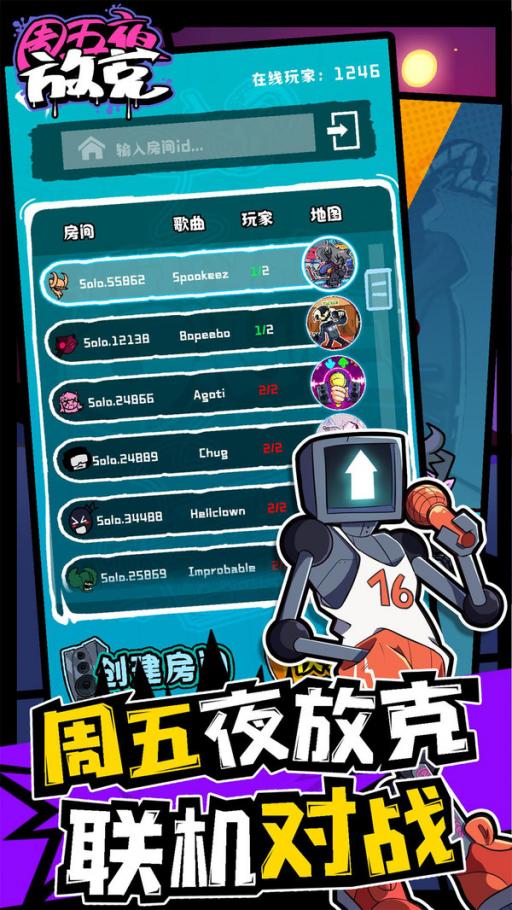 周五夜放克联机版 1.0.7 最新版 4