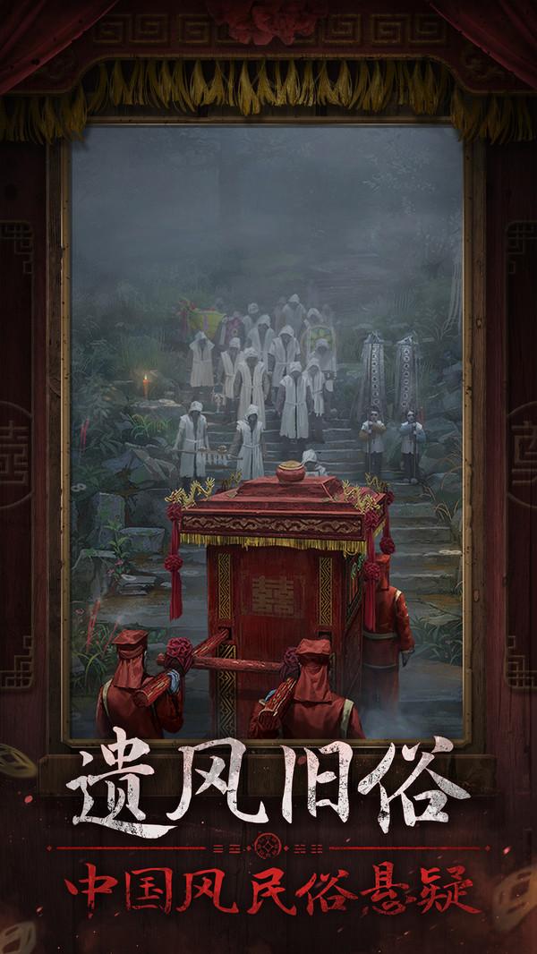 纸嫁衣7卿不负 1.0.0 最新版 1