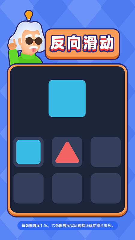 益智大冒险 1.03 最新版 3