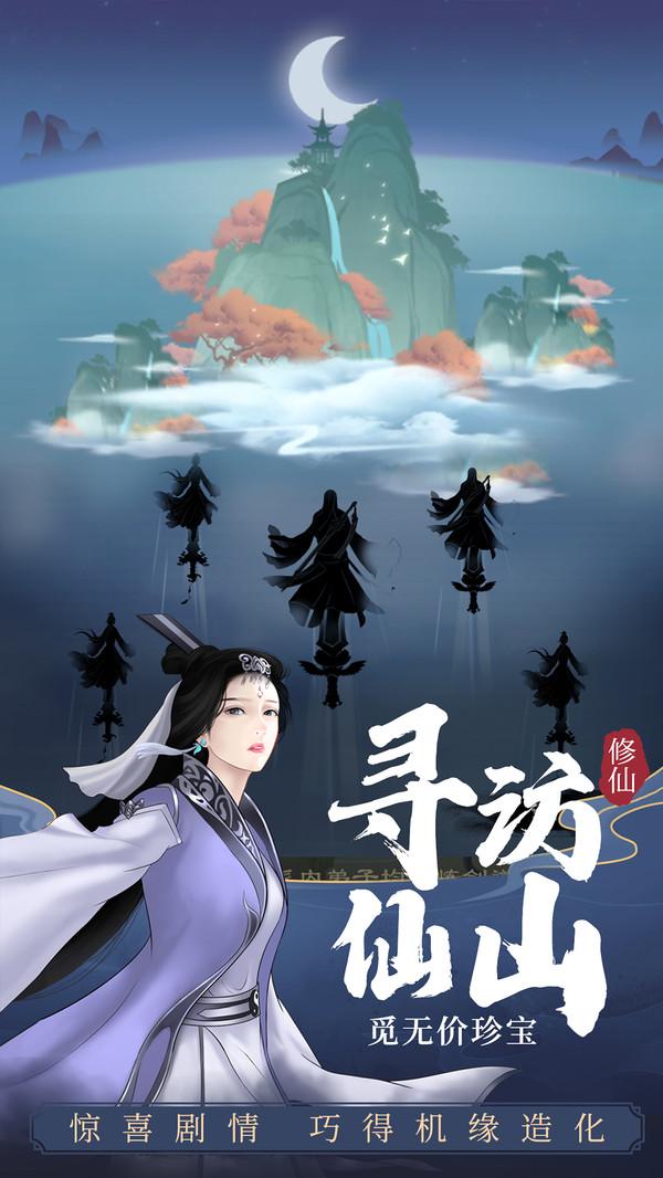 剑开仙门破解版 1.1.92 免费版 4