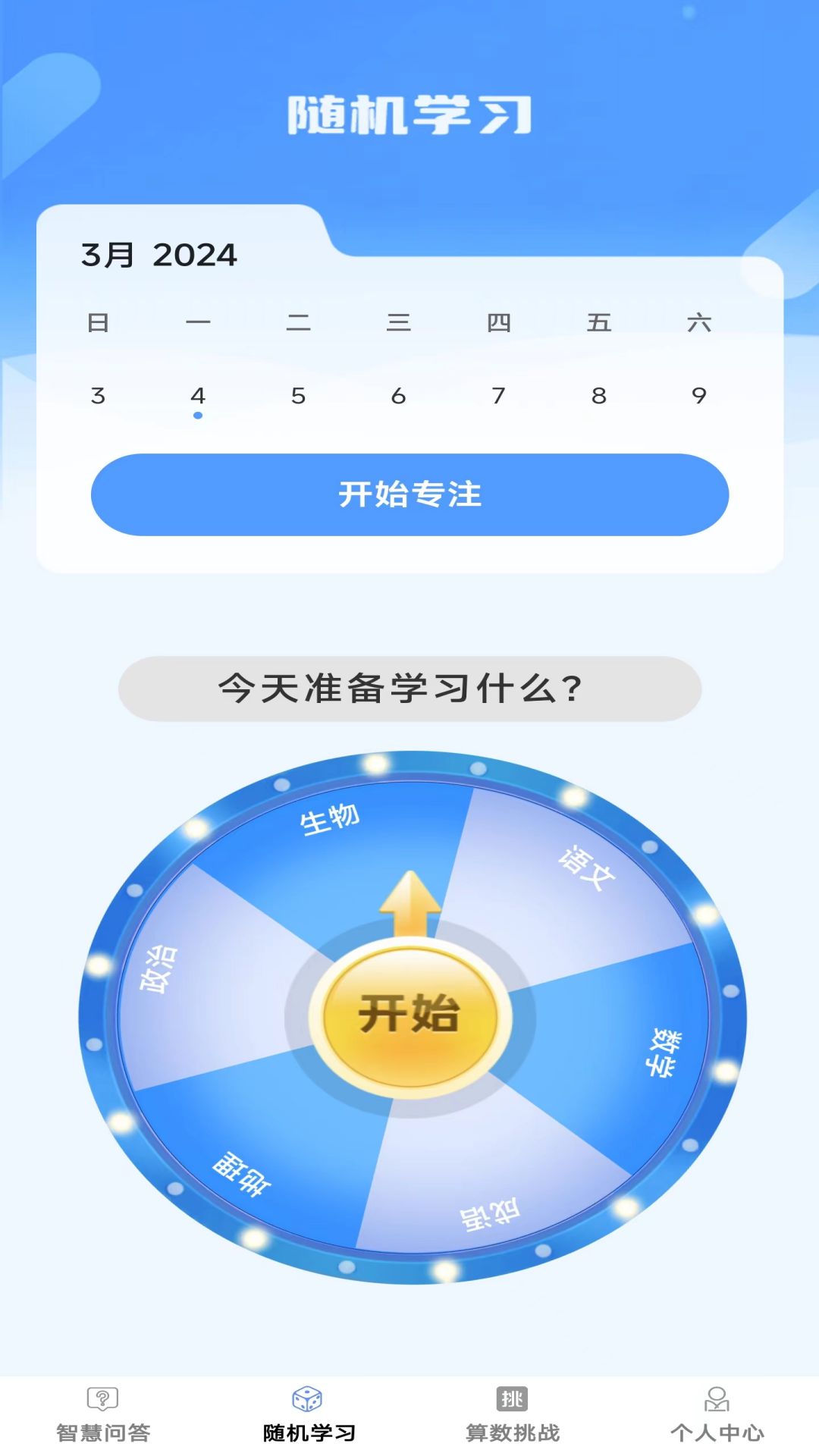 智慧博士 1.0.3 最新版 3