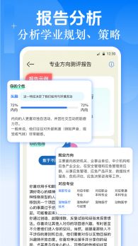 职业生涯规划 3.4.0.0813 最新版 1