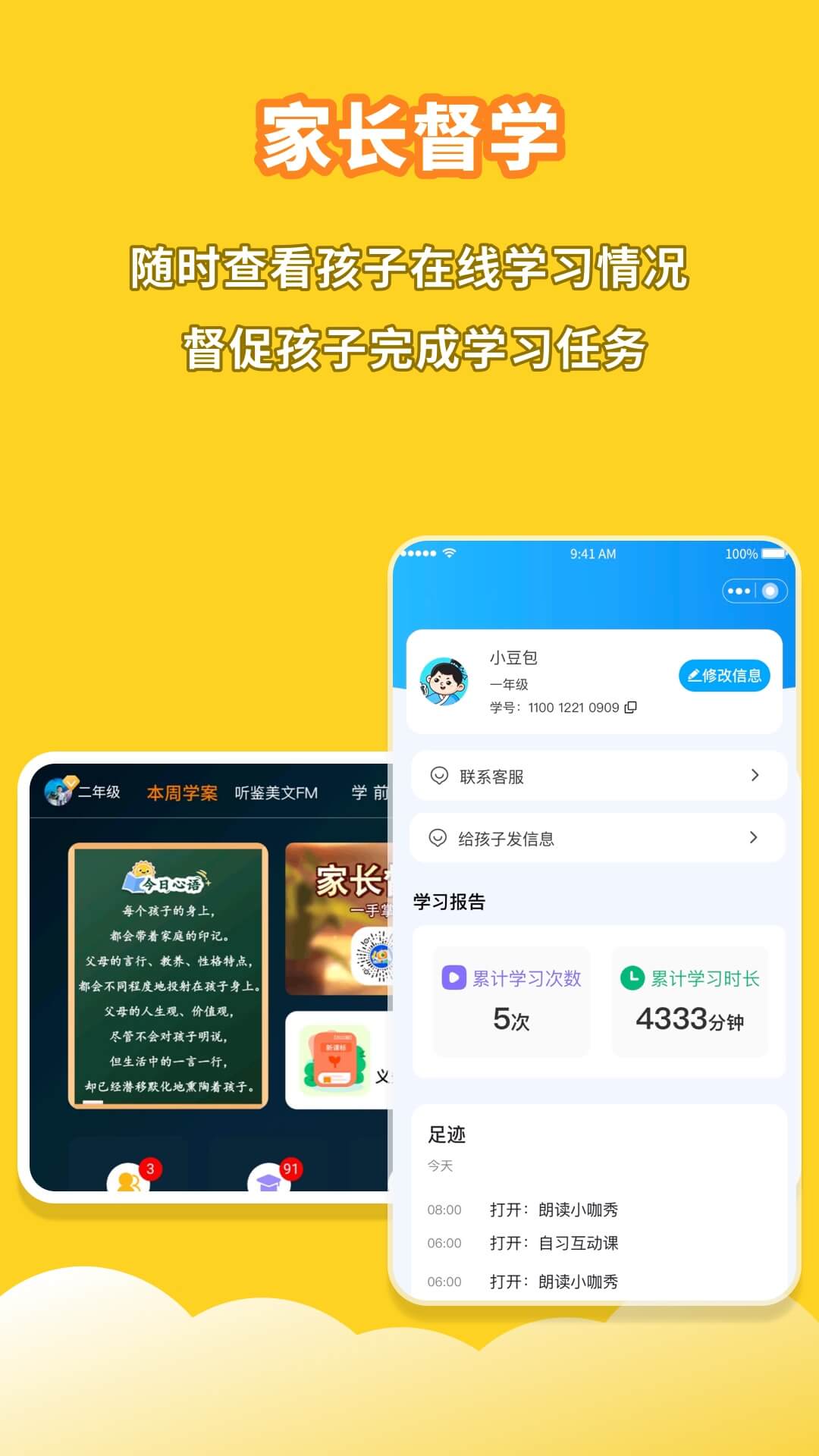 学有义方 9.1.0.0.3 最新版 4