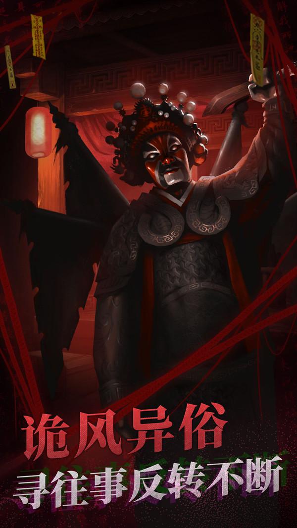 纸嫁衣2奘铃村 1.2.2 最新版 4