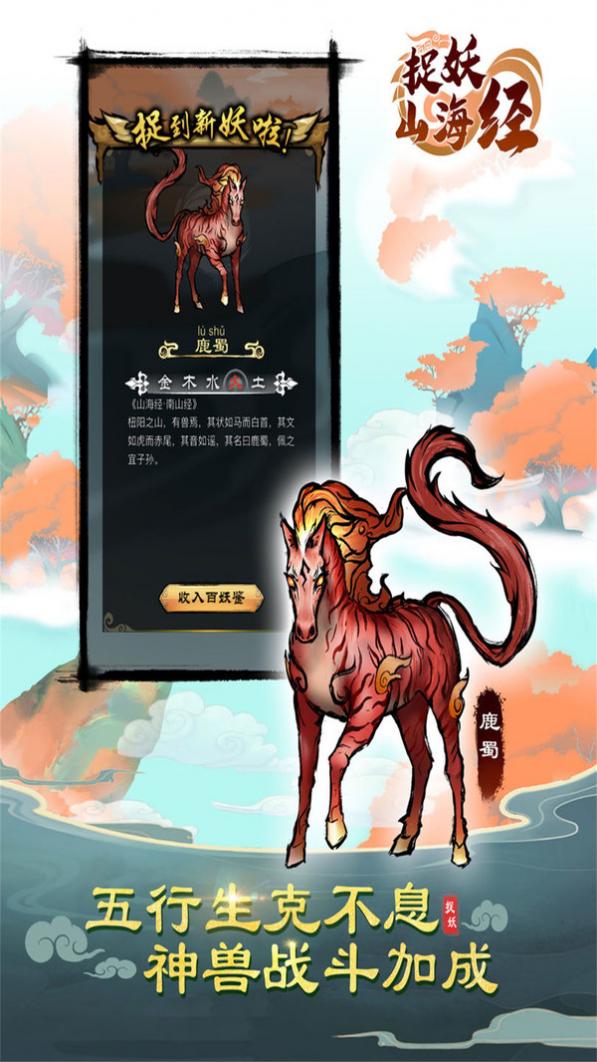 捉妖山海经 20.0 最新版 3