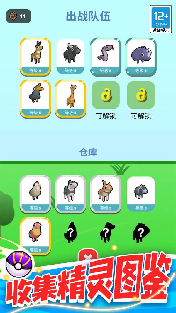 精灵大作战 1.2.2 最新版 4