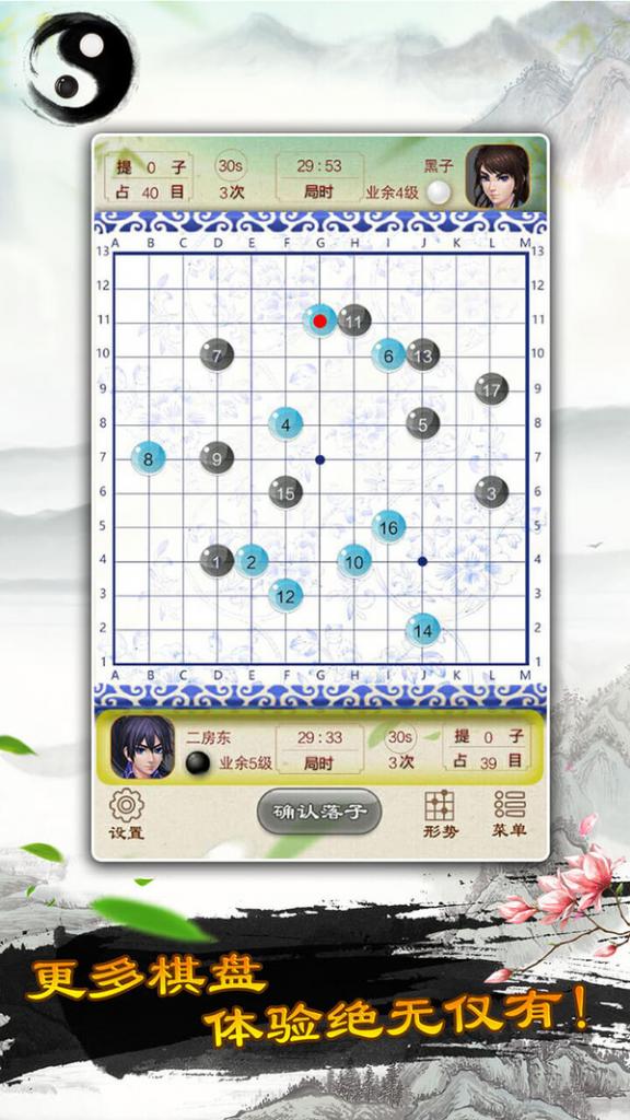 围棋 1.64 最新版 3