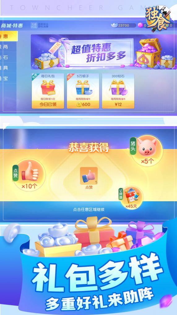 同城游独食 1.1.20250408 最新版 3