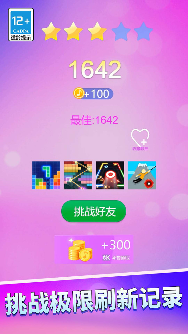 钢琴块黑白块 1.0.0 最新版 4