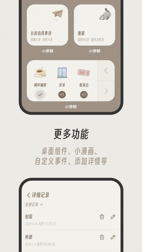 小停顿 1.1.7 最新版 3