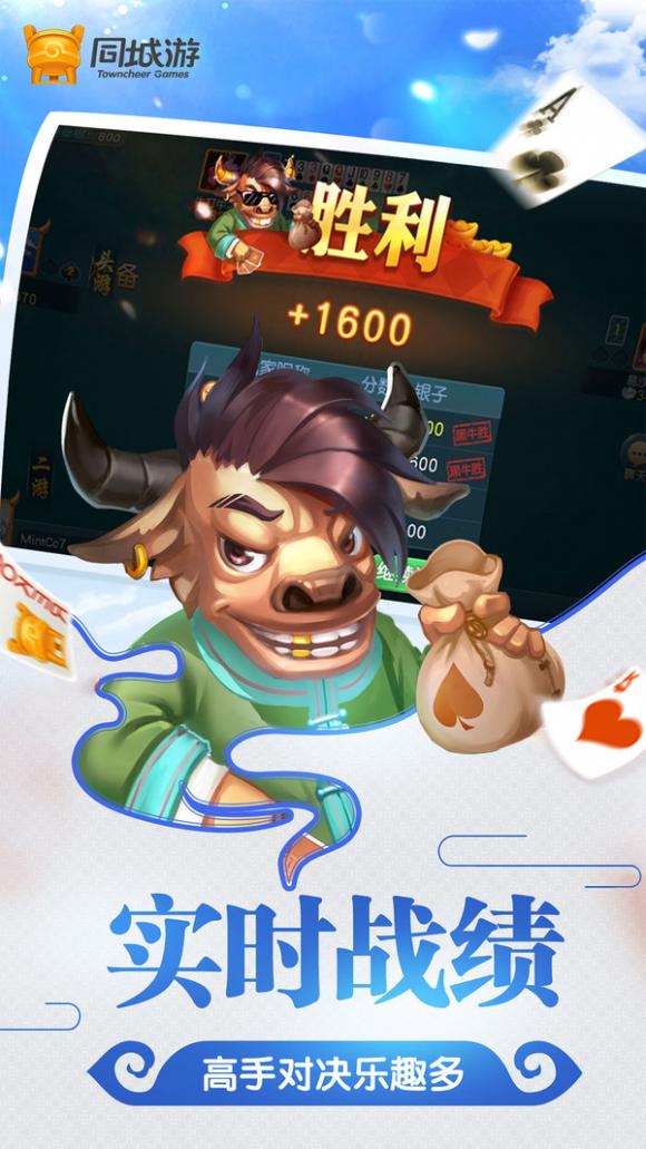 同城游牛鬼 10.5.20250331 官方版 3