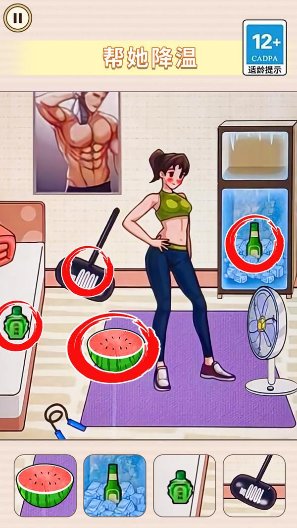 帮她减减肥 3.0 最新版 1