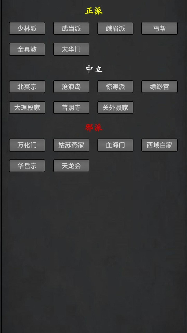 武林豪侠传 1.0 官方版 1