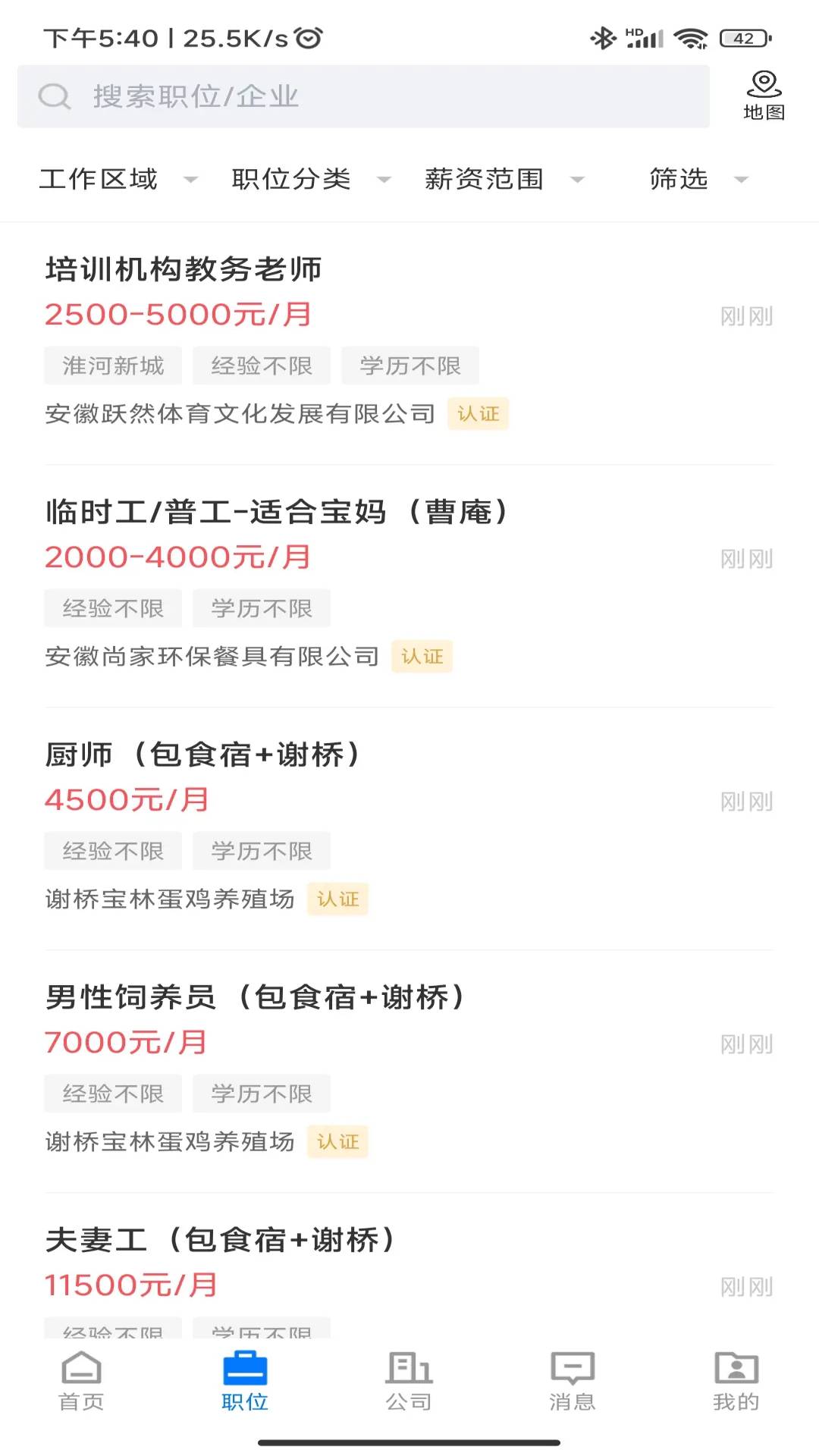 查查直聘 2.9.6 最新版 3