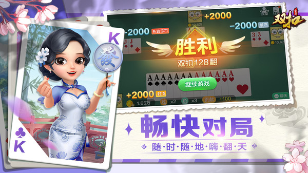 双扣全集 5.9.29 官方版 2