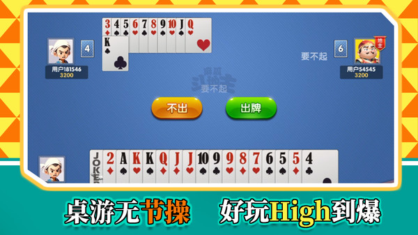 麻瓜斗地主 2.0.5 最新版 1