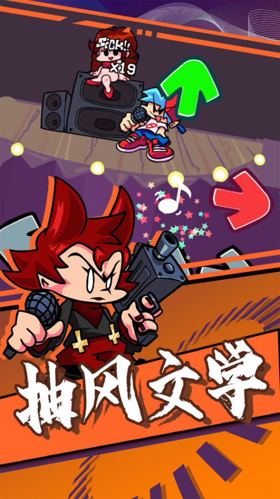 周五夜放克跳舞机 1.0.38 最新版 4