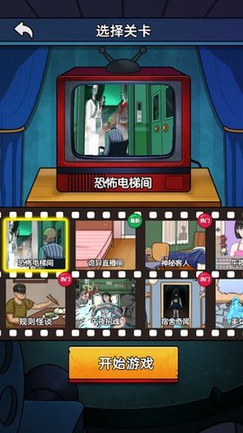 恐怖电梯间 1.0 安卓版 2