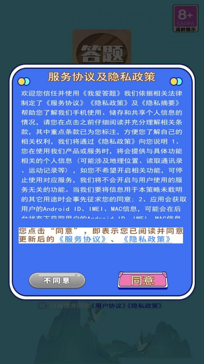 我爱答题 1.1 最新版 1