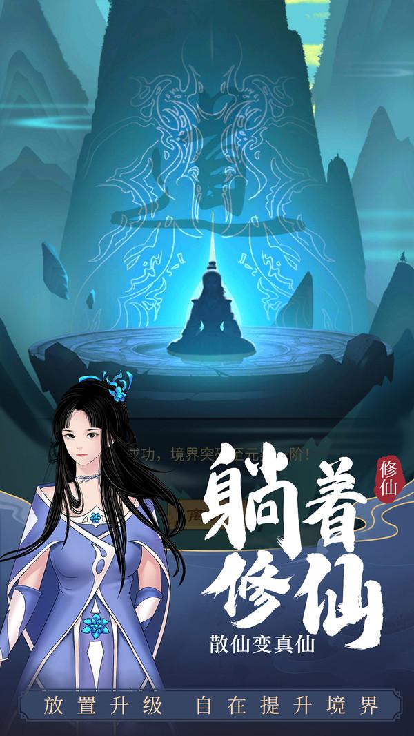 剑开仙门破解版 1.1.92 免费版 3