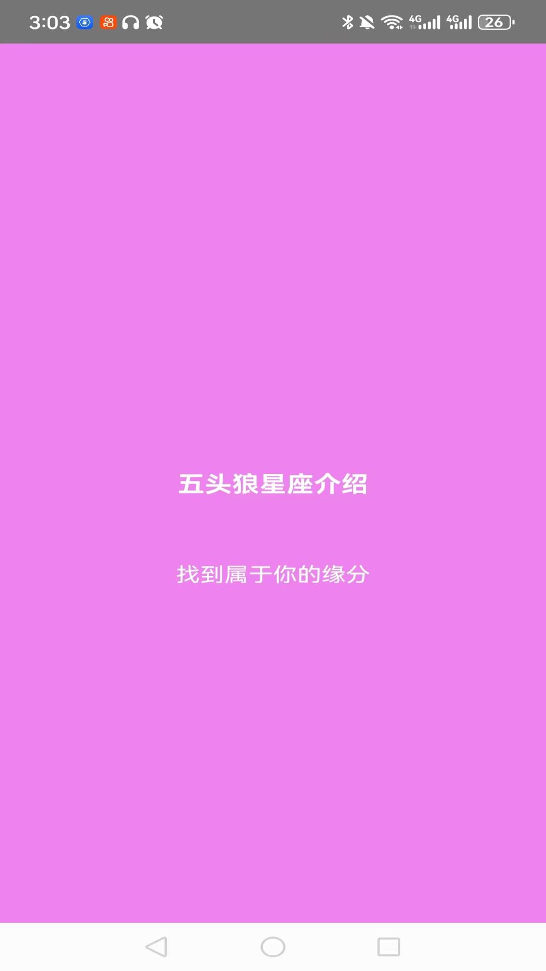 五头狼星座介绍 1.0 最新版 3