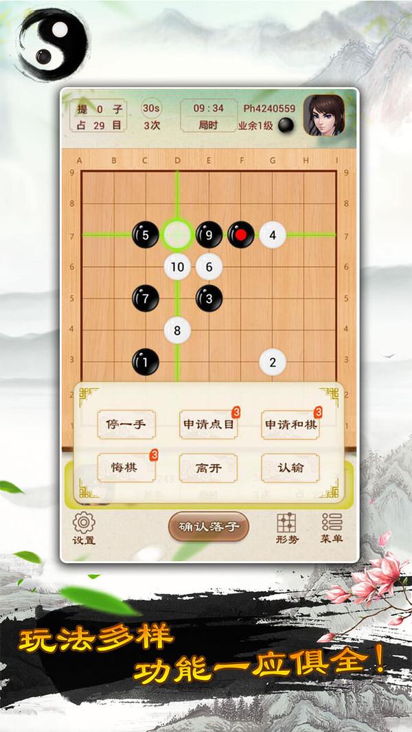 围棋 1.64 最新版 4