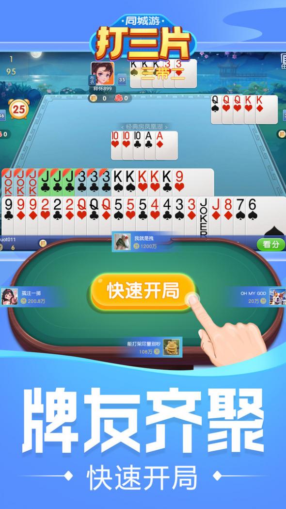 同城游打三片 1.2.20250415 最新版 2