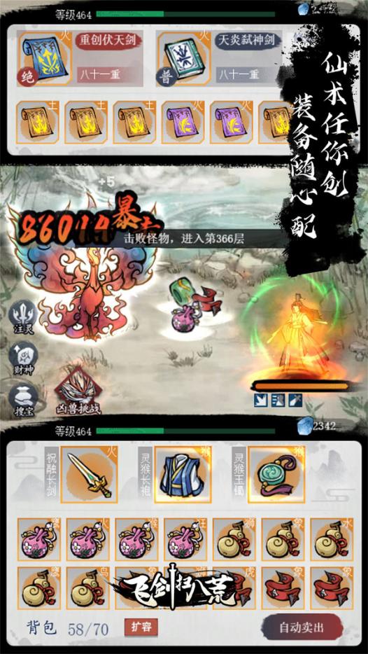 飞剑扫八荒无限资源版 1.4.1 免费版 2