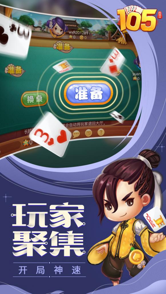 同城游105 5.3.20231115 最新版 1