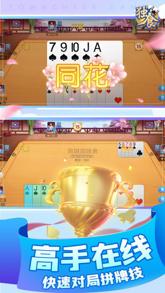 同城游独食 1.1.20250408 最新版 2