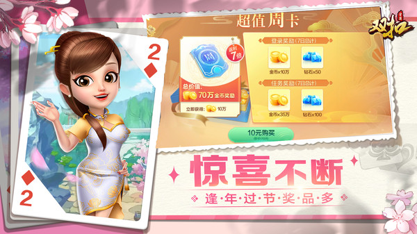 双扣全集 5.9.29 官方版 4