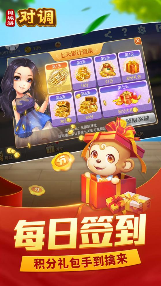 同城游对调 8.2.20250408 官方版 4