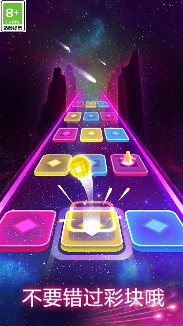 炫彩节奏3D 10.0.0 最新版 4