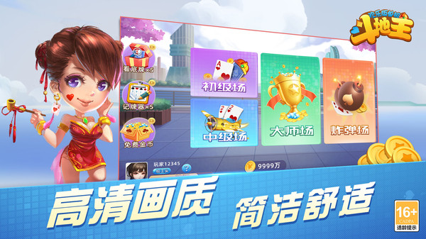 欢乐版单机斗地主 1.0.1 最新版 2