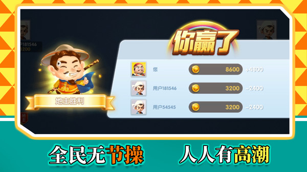 麻瓜斗地主 2.0.5 最新版 4